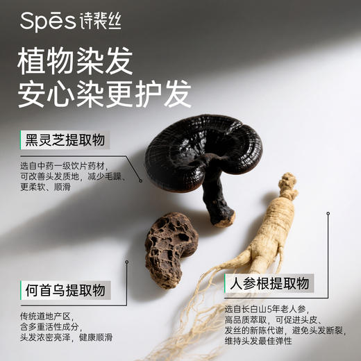 Spēs诗裴丝染发膏 自然黑/黑茶色/亚麻棕色/栗棕色韩系发色【会员周】 商品图1