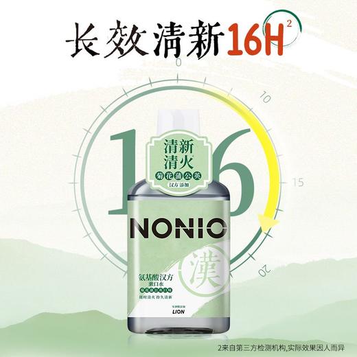 【店铺上新】NONIO氨基酸汉方漱口水 450ml 商品图3