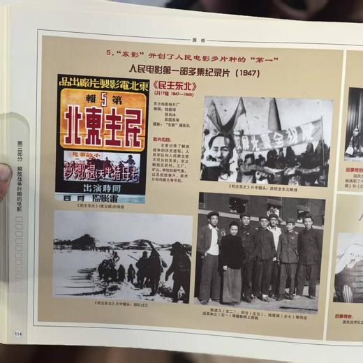 特价！！《中国电影博物馆展陈图录 : 1905～2005》精装函套，8开，全5册，作者:国家广播电影电视总局编，中国广播电视出版社出版2009年一版一印，1100多页，定价：5100，售价：350。 商品图7