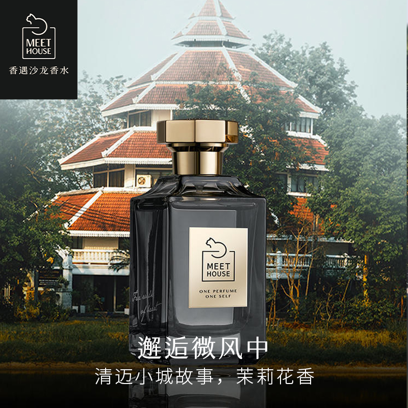 邂逅微风中 50ml 100ml