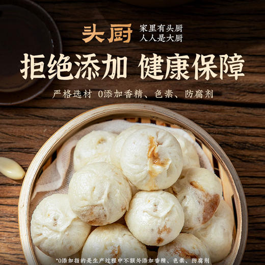 头厨 嵊州老面小笼包125g/5只/袋 4种口味任选 商品图2