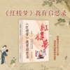 《红楼梦》教育启思录 | 跟着语文名师 用经典破解教育迷雾 商品缩略图2