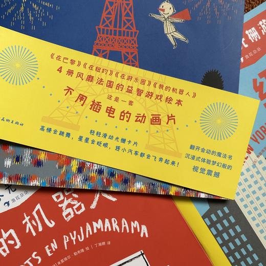 神奇睡衣光栅游戏书（全4册） 商品图3