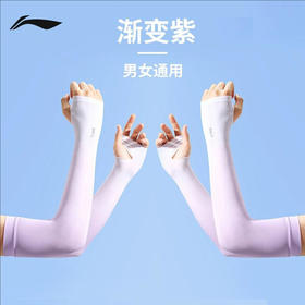 下单任意李宁产品9.9换购，单拍不发「官方授权正版李宁/Li-Ning」李宁UPF50骑行防晒冰袖