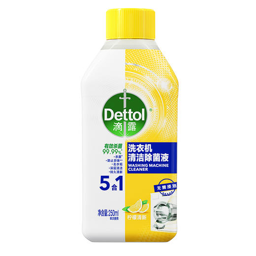 【滴露（Dettol）洗衣机清洗剂250mL柠檬清新*2】 商品图6