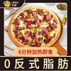【芝士满满，味美料多~】7寸圆形披萨 3种口味早餐 速食加热即食半成品 烘焙披萨饼 速冻家用下午茶-QQ 商品缩略图1