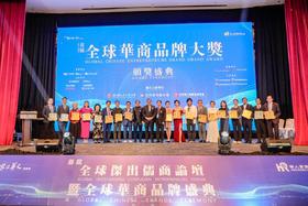  热烈祝贺！「芳华五行丹」「荣圣谱光」荣获全球華商品牌大獎