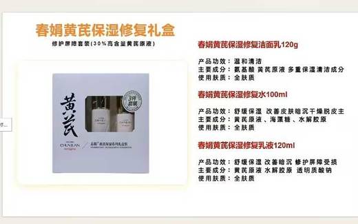 春娟黄芪保湿修复三件套-0011 送同系列保湿修复面霜50g一瓶  东来同款 商品图5