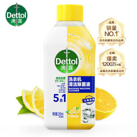 【滴露（Dettol）洗衣机清洗剂250mL柠檬清新*2】