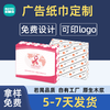若禺商务定制企业定制卫生纸抽纸擦手纸 商品缩略图1