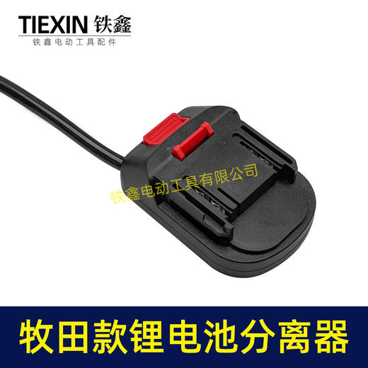 【货号07013】牧田款锂电扳手电池分离器锂电池机器分离器延长线锂电池转换器电池腰带扣 商品图2