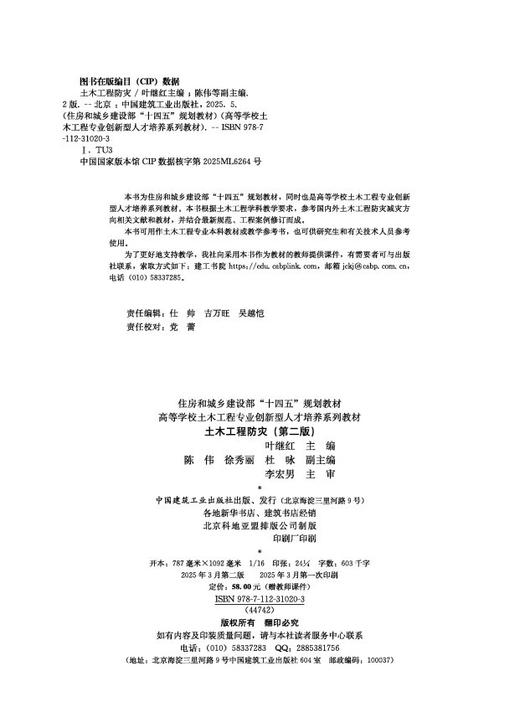 土木工程防灾（第二版） 商品图1