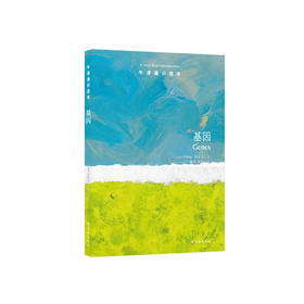 《牛津通识读本：基因》