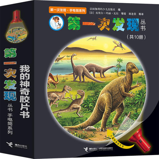 第一次发现丛书 手电筒+透视眼系列 多规格 商品图1
