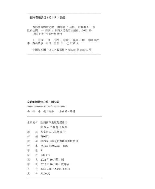 奇妙的博物馆之旅·国学篇 商品图2