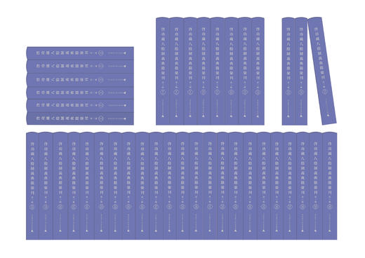 启功藏八股制义典籍汇刊（第三辑）（全40册）影印精装  2024年度国家古籍整理出版专项经费资助项目 商品图1
