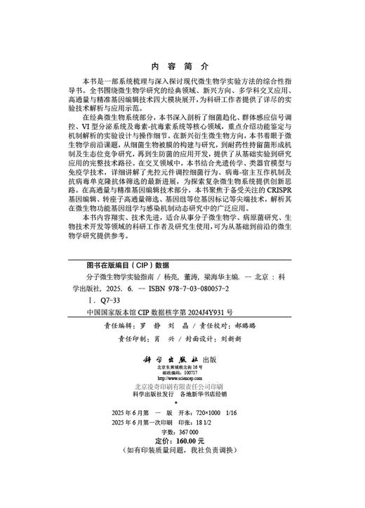 分子微生物学实验指南 商品图2