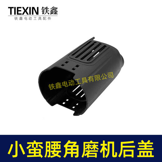 【货号04854】850瓦小蛮腰角磨机机壳后盖角磨机后罩保护罩100型磨光机机壳盖子 商品图2