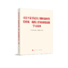 习近平总书记关于做好新时代党的统一战线工作的重要思想学习读本 商品缩略图0