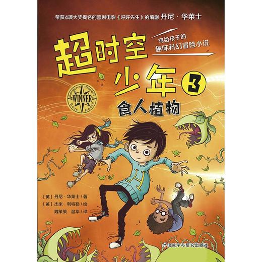 超时空少年3.食人植物 商品图2