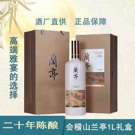 会稽山兰亭黄酒礼盒 1L/套
