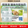 拜宠清猫用驱虫药4KG/片 商品缩略图0