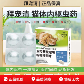 拜宠清猫用驱虫药4KG/片