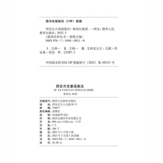 西安方言童谣集注 商品图1