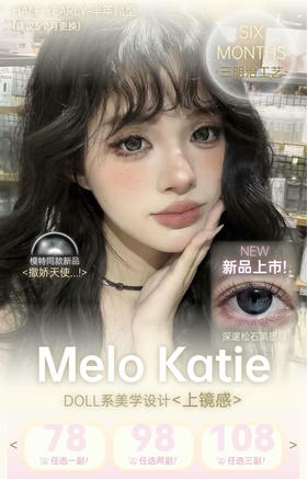 MeloKatie 黑豆珍珠/咖豆珍珠/美式甜心/香槟泡沫/温柔代码/失约晚霞/模拟芭比/美式甜心/软糖小熊半年抛