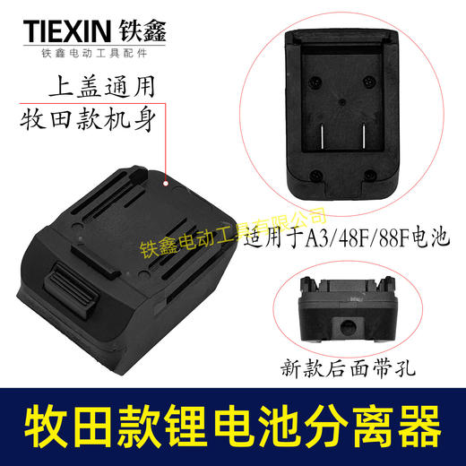 【货号04430】多功能升级款锂电扳手电池分离器锂电池机器分离器延长线锂电池转换器电池腰带扣 商品图7