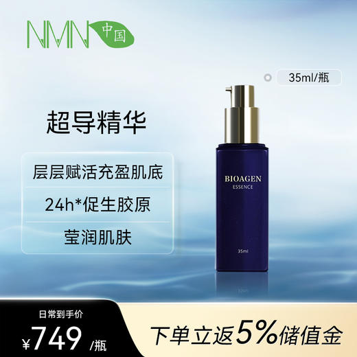 【精华液】bioagen博奥真超导精华液 单瓶装（35ml/瓶）美白提亮 紧致肌肤 高端护肤品牌（一般贸易版本） 商品图0