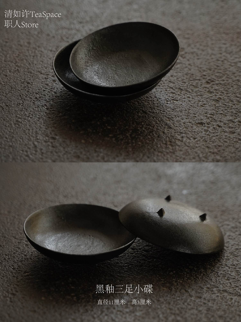 器｜手作黑釉三足小碟 点心盘 壶承盘
