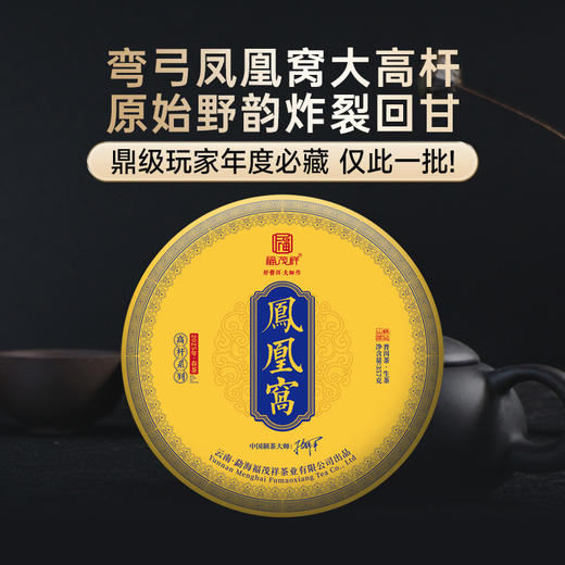 【凤凰窝高杆】 原始野韵炸裂回甘 年度必藏仅此一批！2025年春茶预售易武弯弓凤凰窝古树纯料大高杆普洱茶生茶饼357g 商品图0