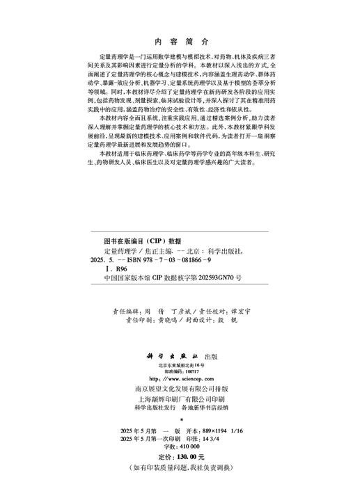 定量药理学 商品图2