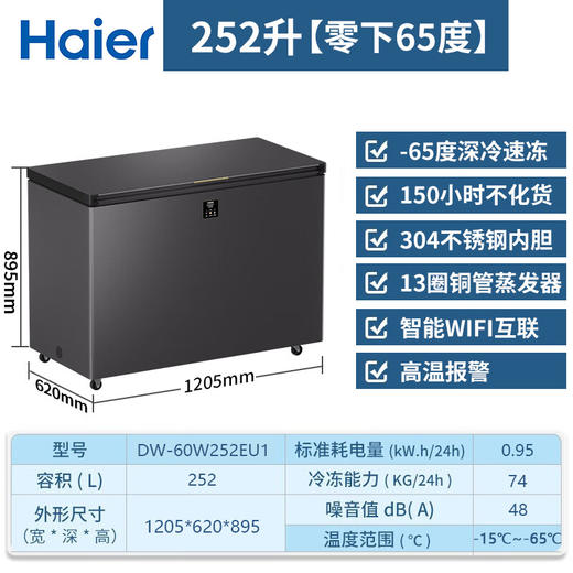 海尔（Haier）超低温冰柜零下-65/70度商用大容量实验室深冷速冻细胞级海鲜柜冷冻柜可冻金枪鱼三文鱼 DW-60W252EU1丨-60度 商品图0