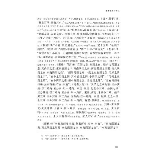 礼书/中华礼藏/礼经卷/（宋)陳祥道撰/張琪點校/浙江大学出版社 商品图3