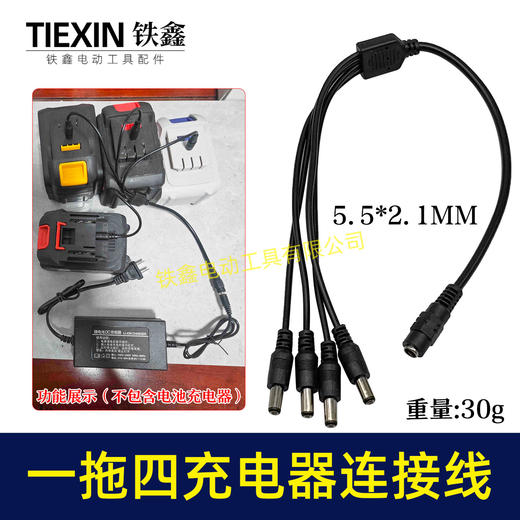 【货号01575】锂电电池充电器线一拖四连接线一分四电源线充电线DC5.5*2.1MM连接线 商品图0