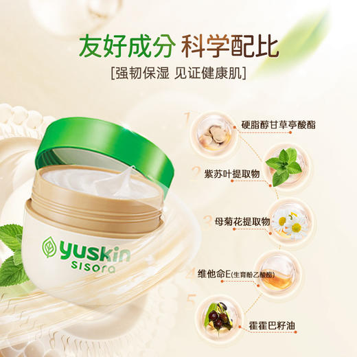 悠斯晶（yuskin）紫苏殿堂级乳霜女补水滋润晒后修复温和护肤敏弱肌日本进口正品 紫苏乳霜110g/罐_YK 商品图4