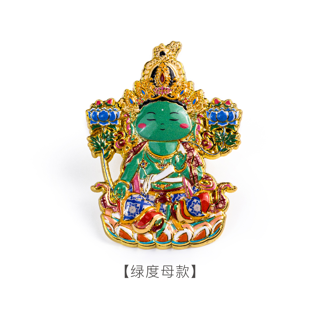 黄财神绿度母胸针冰箱贴两用 | 万物叁仟