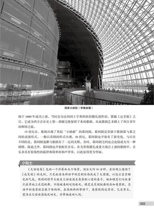 中外歌剧20讲（第2版）音乐讲座与音乐实践体验相结合的高校通识课教材 商品图2