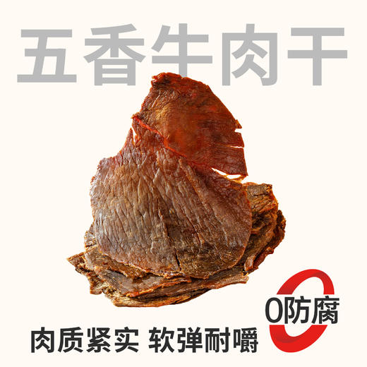 【鲜食】黑色经典五香牛肉干200g盒 保质期90天 商品图0