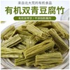 【来自北大荒的有机食品】有机认证 无添加 | 有机双青豆腐竹 火锅凉拌食材 高植物蛋白 250g*2袋 商品缩略图1