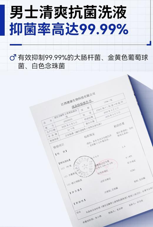 消证字 健佰思男士清爽抗菌洗液（泡沫型）120ml效期20270501 商品图3