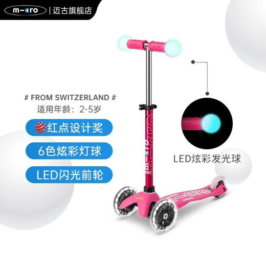 【森哥优选】【mini魔力款】瑞士迈古micro/2-6岁儿童滑板车三轮LED发光轮滑滑车 商品图1