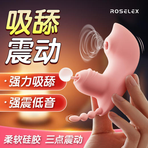 ROSELEX劳乐斯 吸吮舔巢穿戴跳蛋女吸吮舌舔三点震动后庭自慰玩具 商品图0