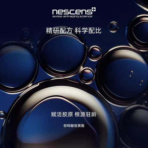 妮尚希NESCENS细胞夜间再生修复乳液10/30ml滋润修护 商品图3