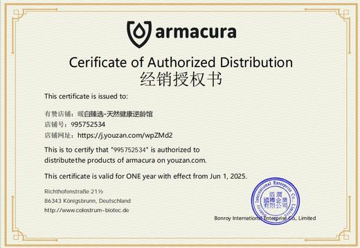 牛初乳 12个月以上【60%IgG免疫球蛋白 助长发育 增强体质】12小时牛初乳原液 30瓶/盒 8瓶/盒 德国Armacura 商品图5