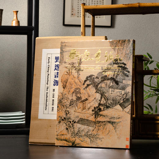 【绝版好书】《野逸画派》(石涛 八大 石豀 弘仁 龚贤 梅清)，大16开精装168页，1985年台湾艺术图书出版 商品图0