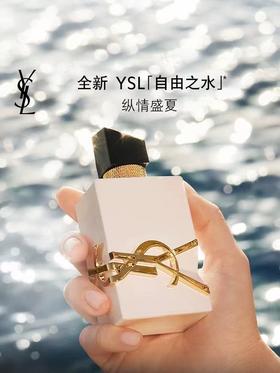 【YSL圣罗兰】B1F圣罗兰自由盛夏