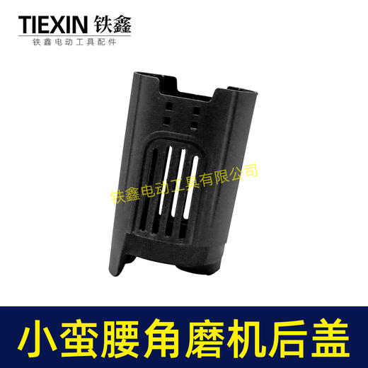 【货号04854】850瓦小蛮腰角磨机机壳后盖角磨机后罩保护罩100型磨光机机壳盖子 商品图1